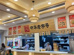 -四季美汤包(户部巷店)