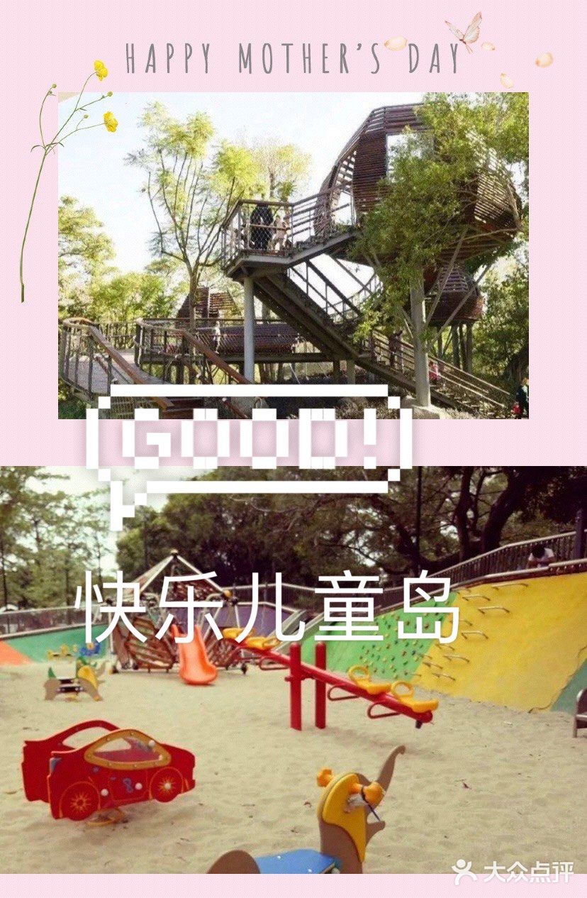 快乐儿童岛