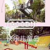快乐儿童岛