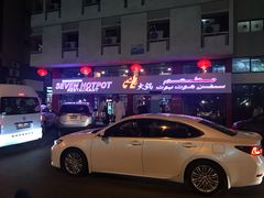 -7火锅(阿布扎比店)