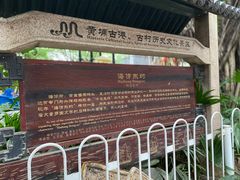 -黄埔古港