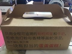 -满满元气和田大枣糕·蛋糕(朝阳大悦城店)