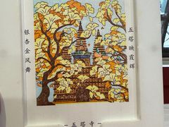 -北京石刻艺术博物馆(五塔寺)