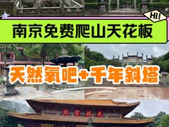 -南京市江宁方山