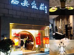 门面-西安饭庄·非遗陕菜(钟楼店)