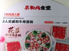 -京和风食堂·定食寿喜锅(保利樾广场店)