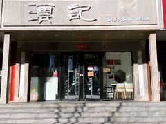 -沄记顺德菜打边炉(东直门店)