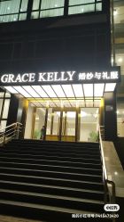 -GRACE KELLY婚纱与礼服(北京店)