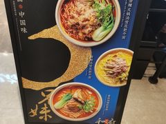 -和府捞面(天河领展广场店)