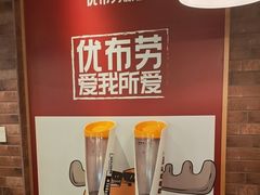 -优布劳精酿啤酒鲜扎闪送·(张江店)