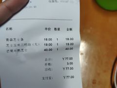 账单-好利来(交大店)