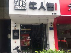 门面-牛纽塔·牛人堡(群众路店)