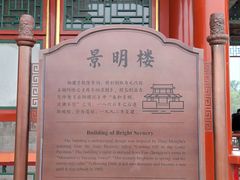 -颐和园-景明楼