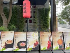 -吴越荣记苏州菜·松鼠桂鱼100%活鱼现做(斜塘老街店)