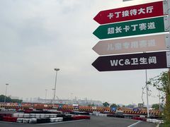 -锐擎卡丁车主题乐园(郊野公园店)