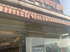 门面-长发西饼(临顿路店)