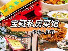 -山水茶艺馆·点心粤菜·30年老字号