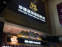 -幸福蓝海国际影城(崇安寺T12店)