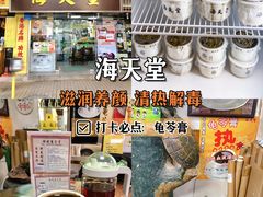 -海天堂(玉带濠店)