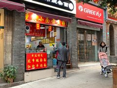 门面-花市豌杂面(民生路店)