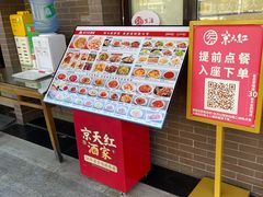 -京天红酒家(虎坊路店)