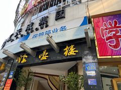 -岭南海晏楼(滨江东总店)