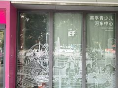 -英孚教育青少儿(河东资深教研中心)