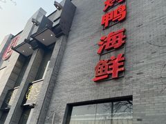 -正兴蜀园(科技园区店)