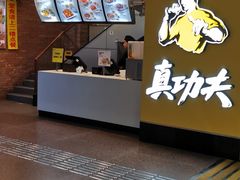 -真功夫(北京西站店)