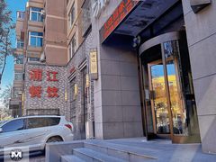 -浦江餐饮•上海菜馆(五四路店)