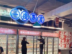 -怒火八零串串火锅(大渡口新天泽店)
