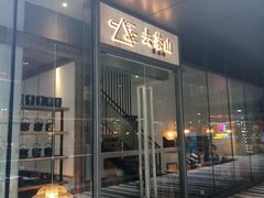 门面-去茶山(新光里店)