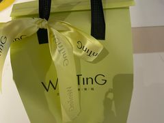 -WenTinG文汀·半糖蛋糕(合生汇店)