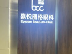 -嘉悦丽格眼科(丰联广场店)