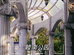 -睦南公园