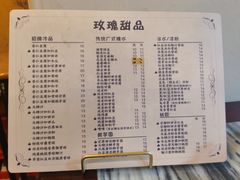 菜单-玫瑰甜品(文明路店)