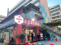 -丹东特色烤肉(学府路一部店)