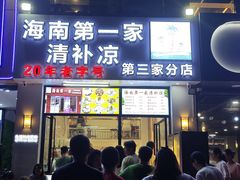 -海大南门夜市(海富街店)