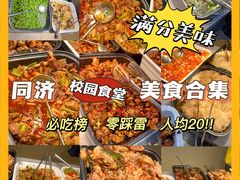 -同济大学-北苑食堂