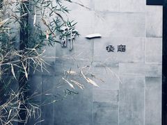 -静一餐厅·湖北菜(前门店)