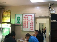 -宋老三苏肉羊肉汤老店