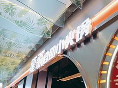 -龍歌自助小火锅(秦淮水游城店)