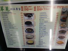 -翠苑甜品专家(北角道店)