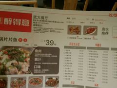 菜单-醉得意(武大店)