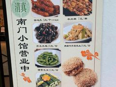 菜单-南门小馆·清真(国贸商城店)