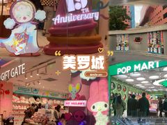 -美罗城