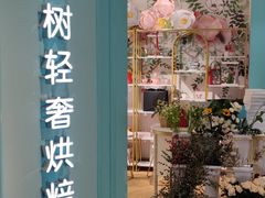 -西檬树SIMON·T轻奢蛋糕(大东方Max店)