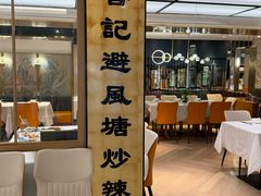 -喜记避风塘炒辣蟹(旗舰店)