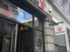 门面-Kintan Japanese BBQ Oxford Circus