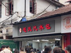 -毛氏汽水包(山海关路店)